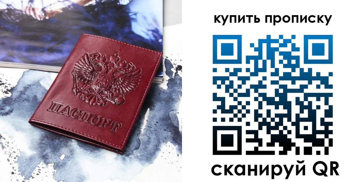 прописка для работы в Коврове