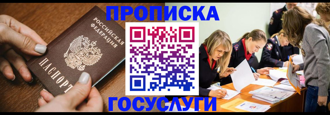 прописка в Коврове