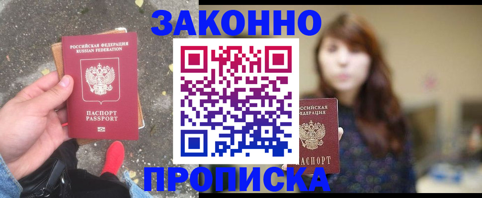прописка паспорт в Коврове