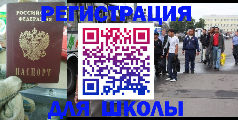 регистрация для школы в Коврове